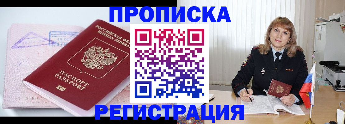 временная регистрация для школы в Бежецке