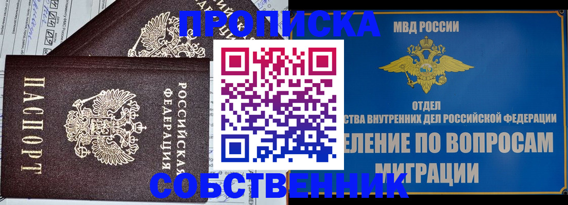 прописка в Бежецке